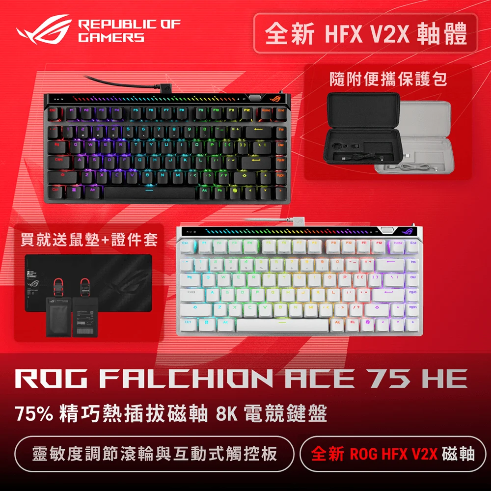 ASUS ROG 華碩 Falchion Ace 75 HE V2X磁軸電競鍵盤-中文