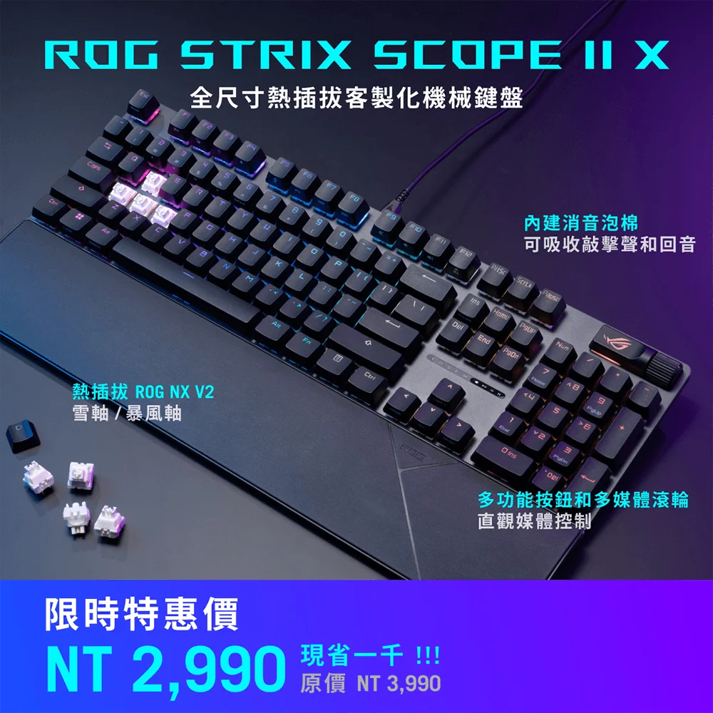 ASUS ROG 華碩 STRIX SCOPE II X 機械電競鍵盤 [NX SM軸/Snow軸/PBT中文]